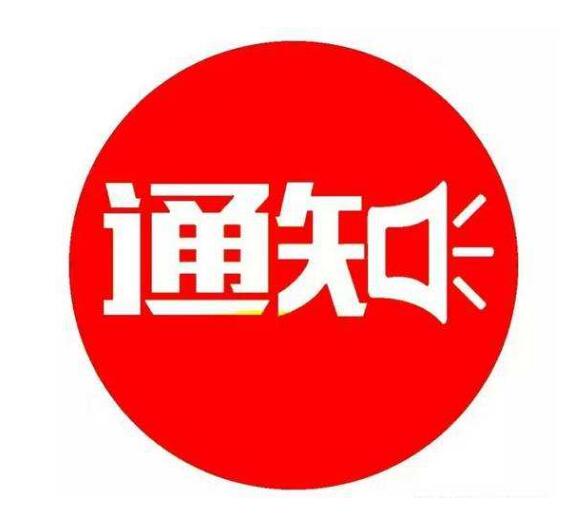 农业农村部 财政部：关于做好2018年农业生产发展等项目实施工作的通知